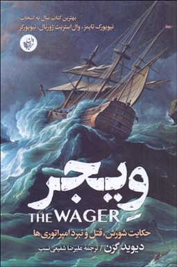 تصویر  ويجر (حكايت شورش قتل و نبرد امپراطوري)