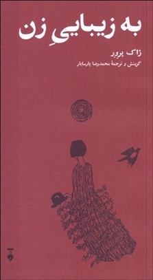 تصویر  به زيبايي زن