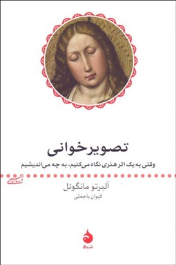 تصویر  تصويرخواني