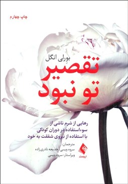 تصویر  تقصير تو نبود