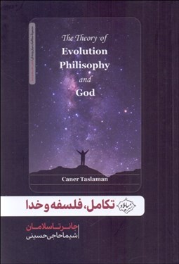 تصویر  تكامل فلسفه و خدا
