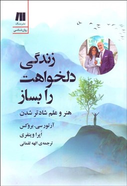 تصویر  زندگي دلخواهت را بساز