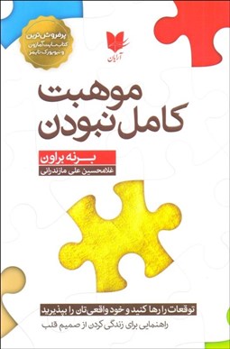 تصویر  موهبت كامل نبودن