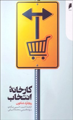 تصویر  كارخانه انتخاب