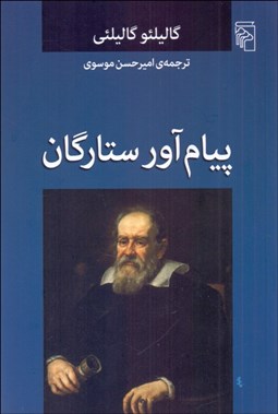 تصویر  پيام‌آور ستارگان