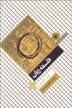 تصویر  فلسفه زبان