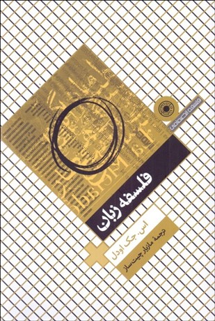 تصویر  فلسفه زبان