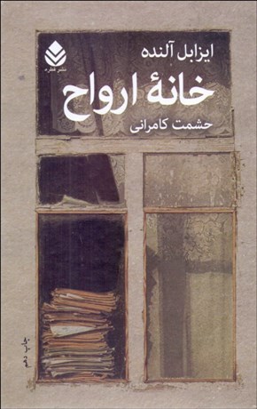 تصویر  خانه ارواح