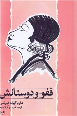 تصویر  ففو و دوستانش