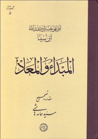 تصویر  المبداء و المعاد