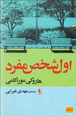 تصویر  اول شخص مفرد