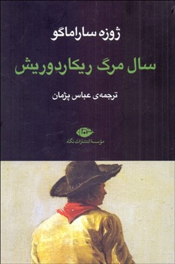 تصویر  سال مرگ ريكاردو ريش