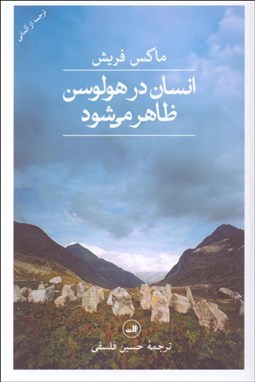 تصویر  انسان در هولوسن ظاهر مي‌شود