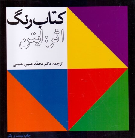 تصویر  كتاب رنگ