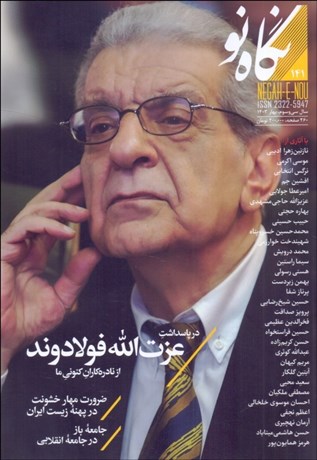 تصویر  نگاه نو 141 (بهار 1403)