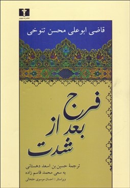 تصویر  فرج بعد از شدت