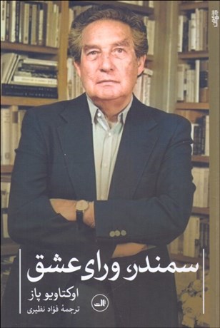 تصویر  سمندر وراي عشق