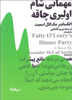 تصویر  مهماني شام اوليري چاقه