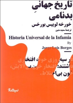 تصویر  تاريخ جهاني بدنامي