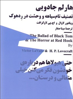 تصویر  هارلم جادويي (تصنيف تام‌سياهه و وحشت در ردهوك)