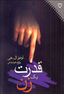 تصویر  قدرت يك زن