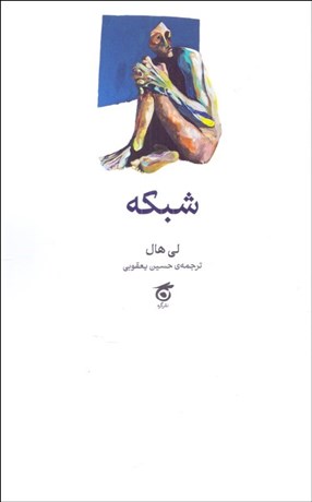 تصویر  شبكه