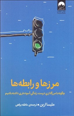 تصویر  مرزها و رابطه‌ها