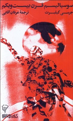 تصویر  سوسياليسم قرن بيست‌ و يكم