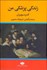 تصویر  زندگي پزشكي من (به انضمام يك كتاب ديگر)