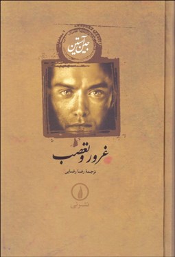 تصویر  غرور و تعصب (گالينگور)