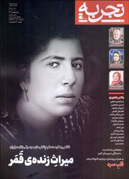 تصویر  تجربه (شماره 37)