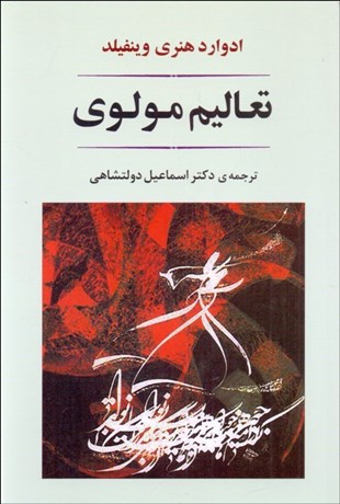 تصویر  تعاليم مولوي