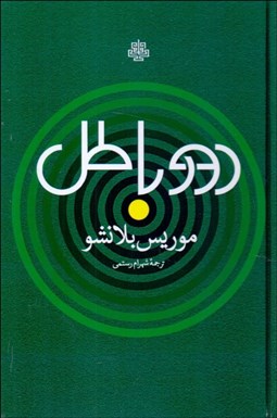 تصویر  دور باطل