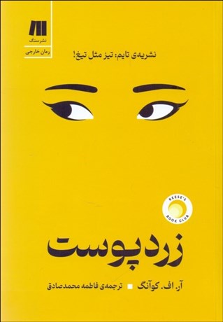 تصویر  زردپوست