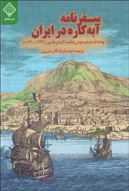 تصویر  سفرنامه آبه‌كاره در ايران