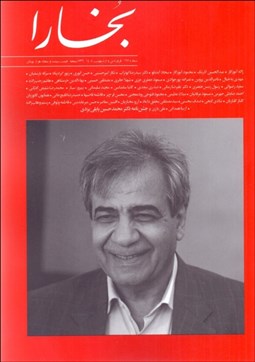 تصویر  بخارا 167 (فروردين و ارديبهشت 1404)