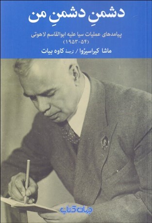 تصویر  دشمن دشمن من