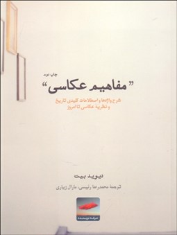 تصویر  مفاهيم عكاسي