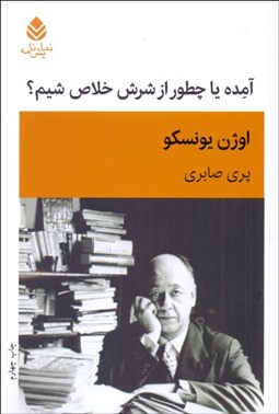 تصویر  آمده يا چطور از شرش خلاص شيم؟