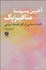 تصویر  آخرين وسوسه متافيزيك (الهيات سياسي در افق فلسفه سياسي)