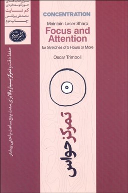 تصویر  تمركز حواس