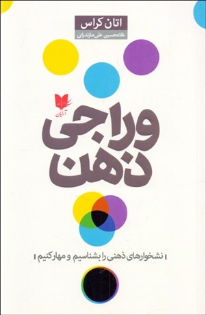 تصویر  وراجي ذهن