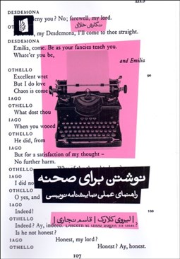 تصویر  نوشتن براي صحنه