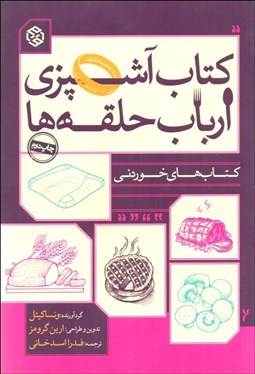 تصویر  كتاب آشپزي ارباب حلقه‌ها