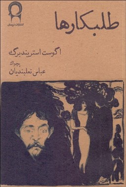 تصویر  طلبكارها