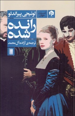 تصویر  رانده شده