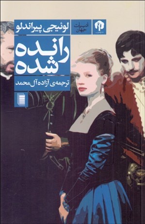 تصویر  رانده شده