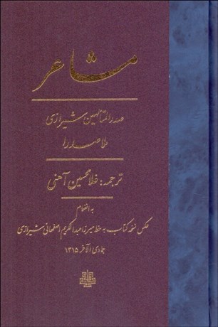 تصویر  مشاعر