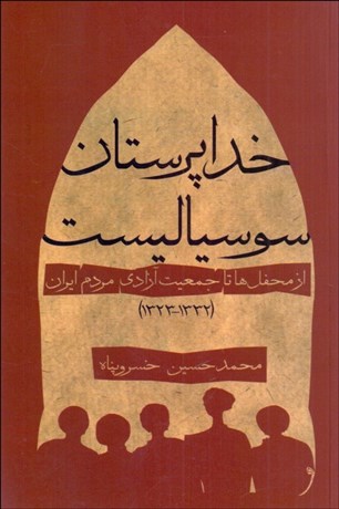 تصویر  خداپرستان سوسياليست