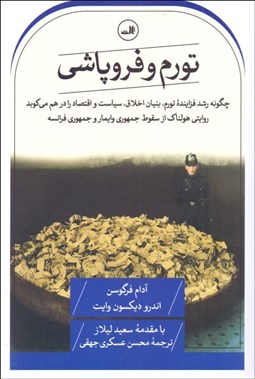 تصویر  تورم و فروپاشي